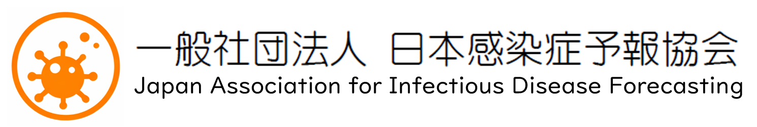 一般社団法人日本感染症予報協会